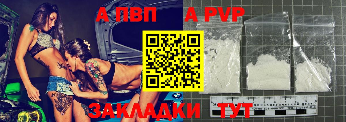 A PVP крисы CK Дубна
