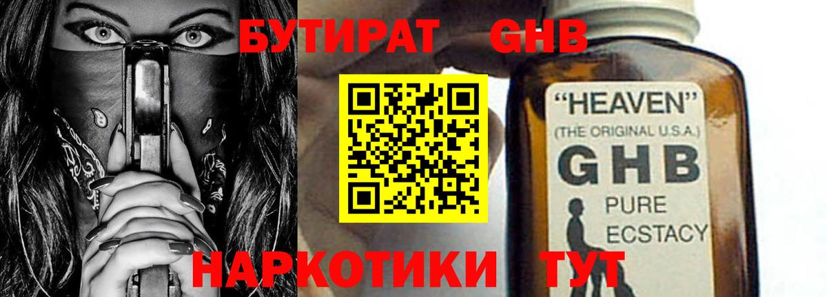 БУТИРАТ  Бутират 99%  Вход с VPN  Дубна 