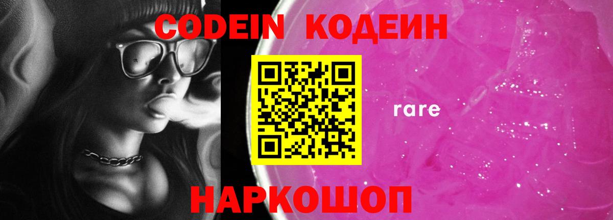 Дубна  Кодеин напиток Lean (лин)  Кодеин Purple Drank  Вход с VPN 