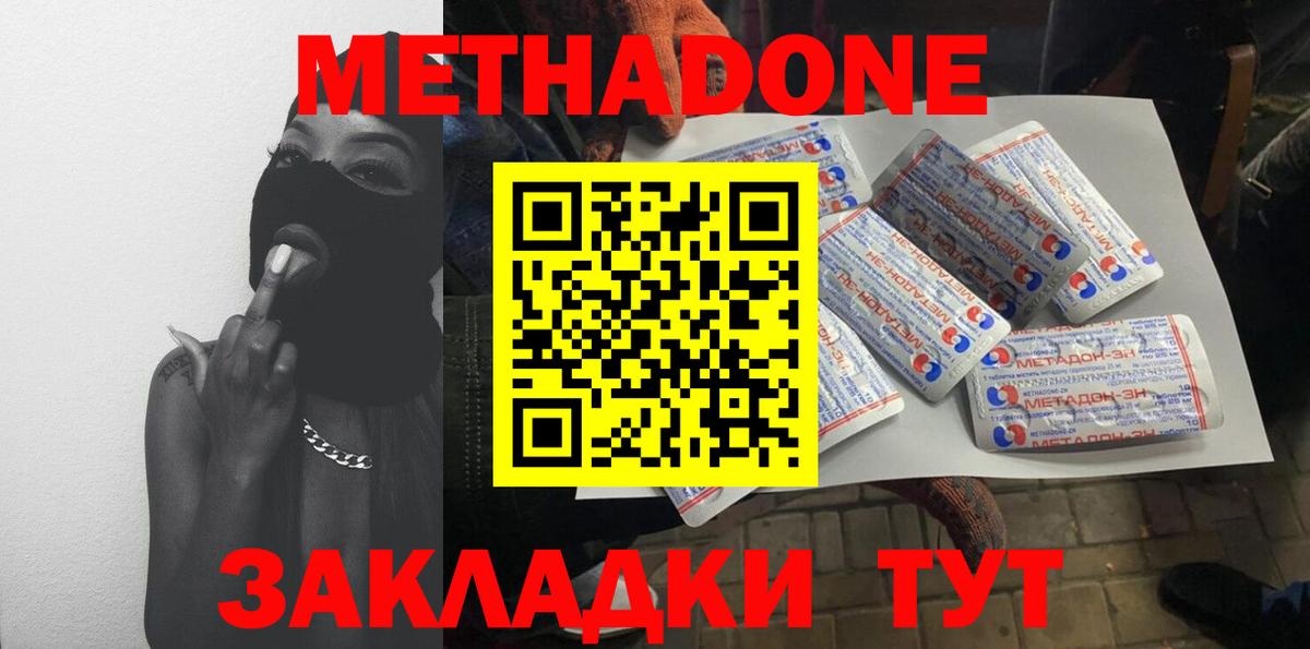 Метадон белоснежный  МЕТАДОН methadone  Дубна  Вход с VPN 